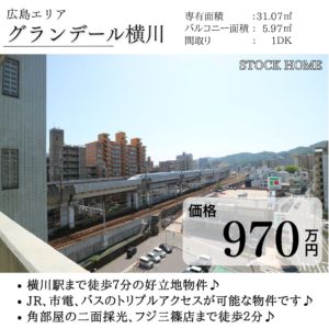 横川