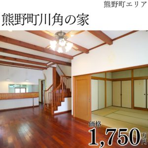 川角の家