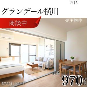 グランデール横川