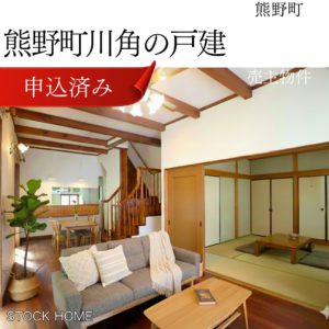 熊野町川角の戸建 (1)