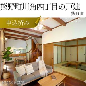 熊野町川角の戸建 (3)