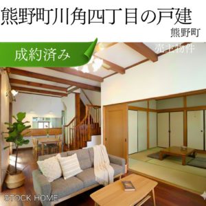 熊野町川角の戸建 (4)