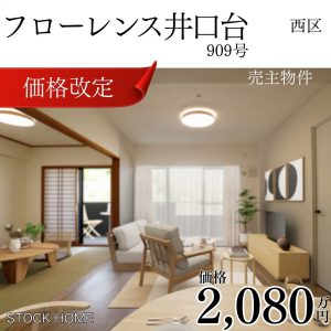 井口台マンション