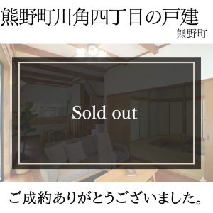 熊野町川角の戸建 (5)